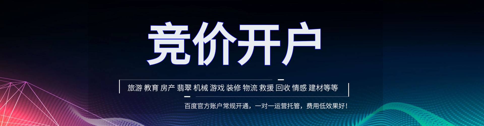 徐闻竞价推广